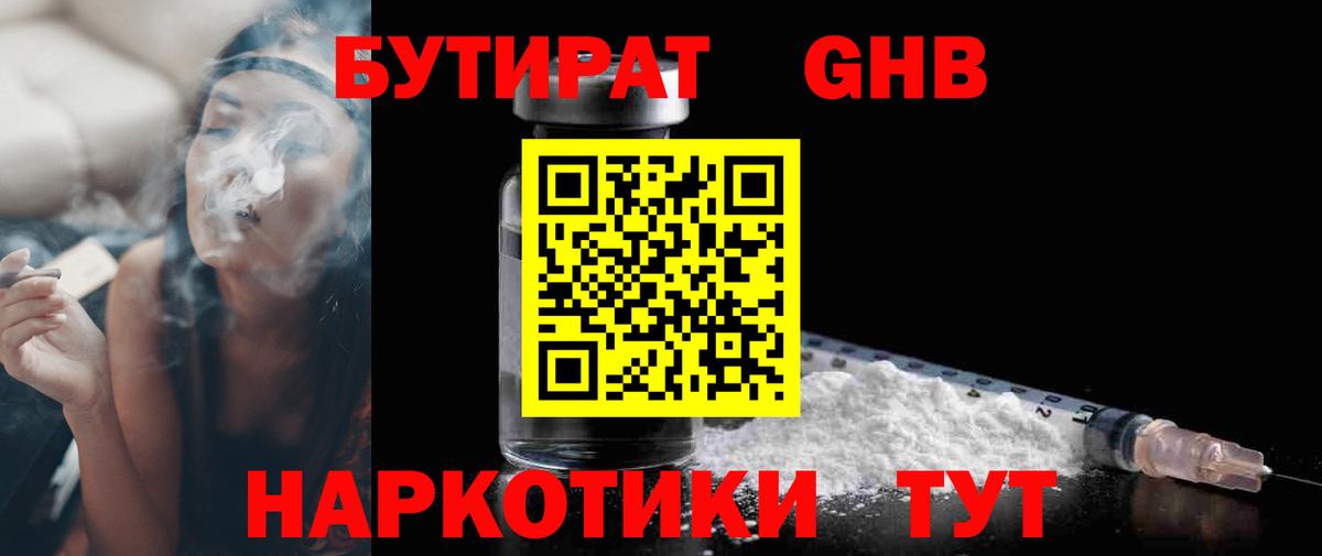 Бутират 1.4BDO Кириши
