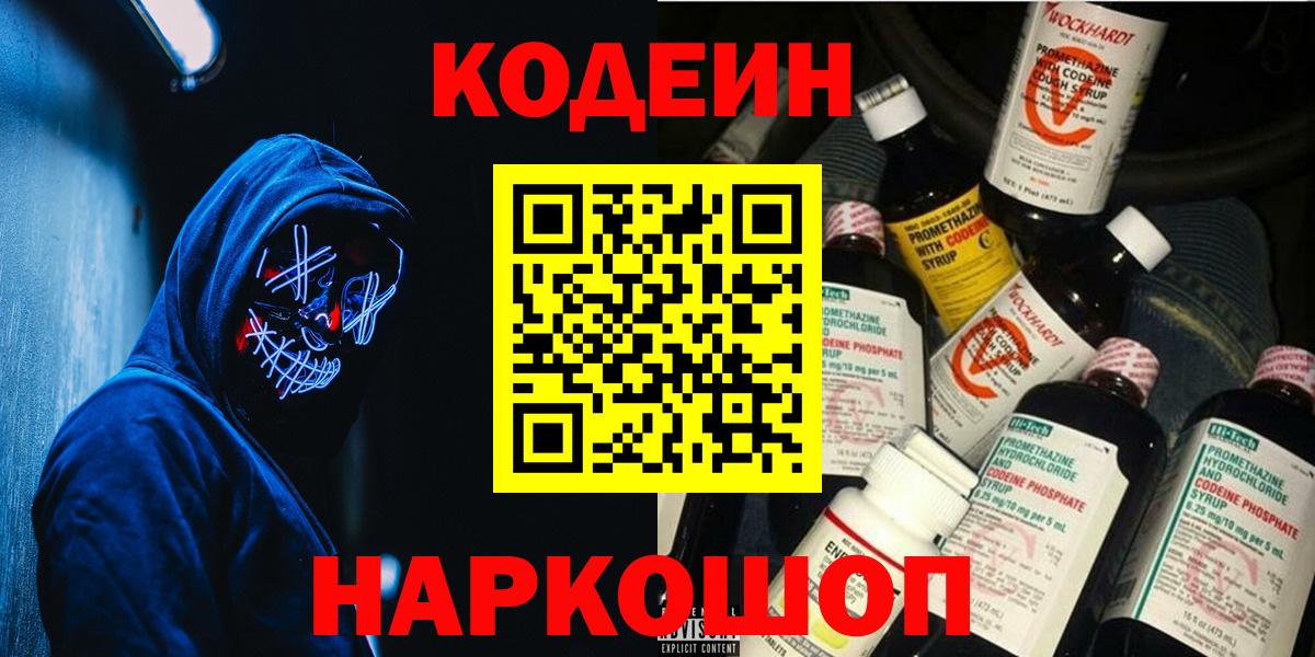Кириши  Кодеиновый сироп Lean напиток Lean (лин)  Вход с VPN  Codein Purple Drank 