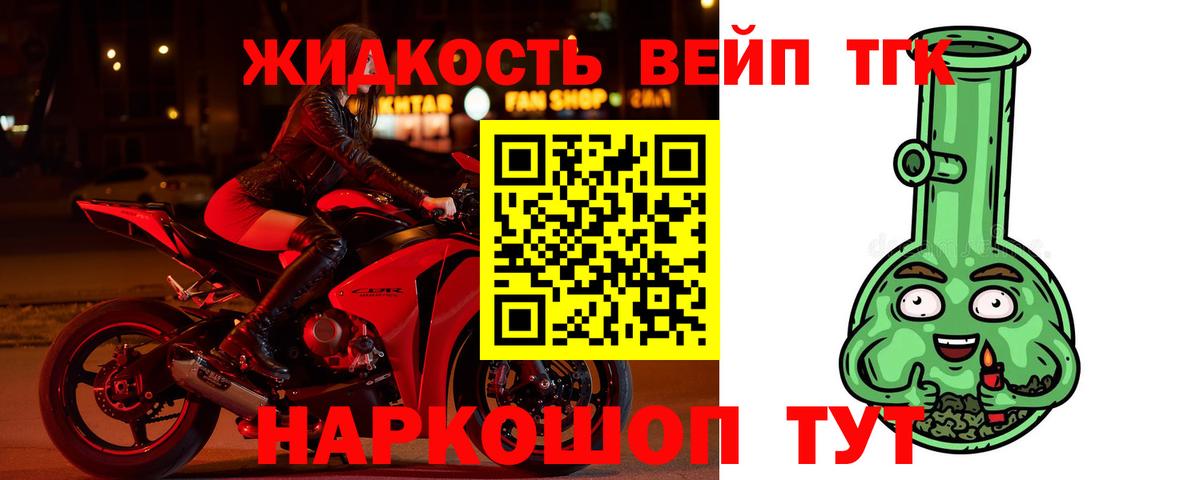 ТГК жижа  Вход с VPN  Кириши  купить   ТГК жижа 